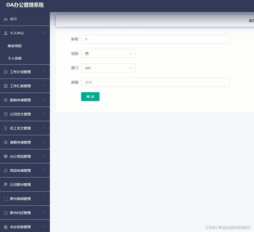springboot vue公司企業oa辦公管理系統的設計與實現java idea畢業設計源碼項目4yvz9