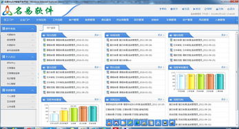 名易oa辦公管理軟件 協同辦公系統 1.2.0.7官方版下載