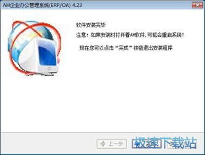 企業oa系統下載 ah企業辦公管理系統 企業erp軟件 佐手企業信息系統 4.23 安裝版