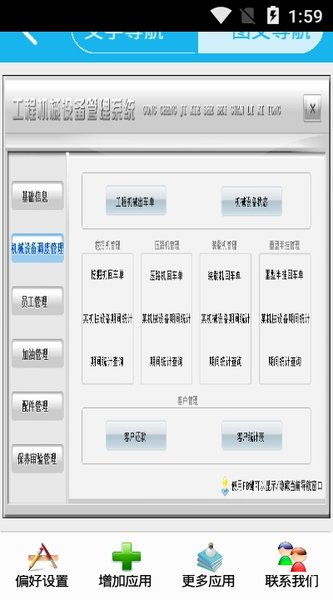 工程機(jī)械設(shè)備管理系統(tǒng)app下載 工程機(jī)械設(shè)備管理系統(tǒng)軟件下載v3.0.0 安卓版 當(dāng)易網(wǎng)