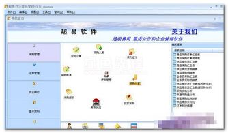 超易辦公用品管理軟件 辦公用品管理系統(tǒng) v3.59 最新免費版軟件下載