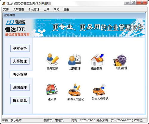 恒達行政辦公管理系統(tǒng)下載 恒達行政辦公管理系統(tǒng)官方版1.6