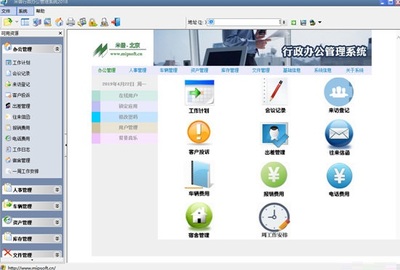 米普行政辦公管理系統