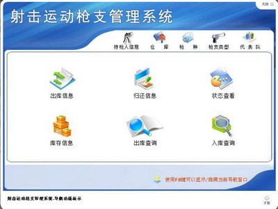 宏達(dá)射擊運(yùn)動槍支管理系統(tǒng)