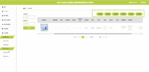 基于vue的辦公用品網(wǎng)上銷售管理系統(tǒng)的設(shè)計與實現(xiàn)tm8q6含 程序 源碼 數(shù)據(jù)庫 調(diào)試部署 開發(fā)環(huán)境配置 ,配套論文文檔字?jǐn)?shù)達(dá)萬字以上,文末可獲取,系統(tǒng)界面展示置于文末
