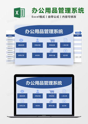 構建高效企業運營基石 辦公用品管理系統模板開發全攻略