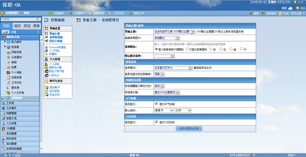 高效辦公新選擇 保聯OA系統免費版V4.6全面評測
